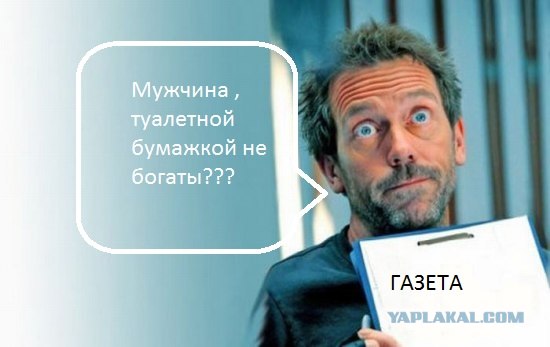 Фотожаба: и снова Хаус