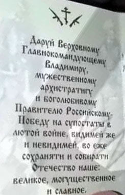 В молитвенниках Путина приравняли к предводителю небесного воинства