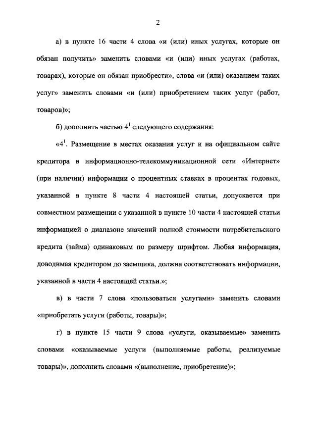 Путин подписал закон, обязывающий банки указывать информацию о полной стоимости кредита вместе с дополнительными услугами