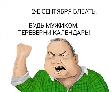 Только попробуй