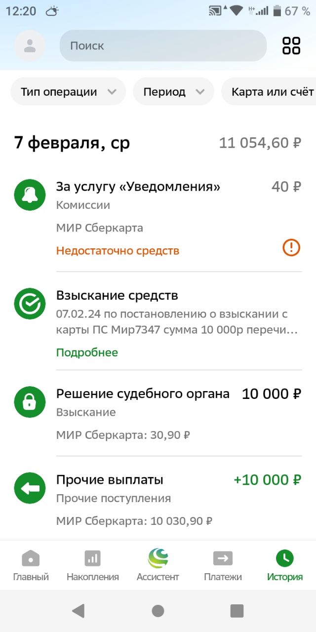 Сегодня на счёт пришло 10 000 от налоговой