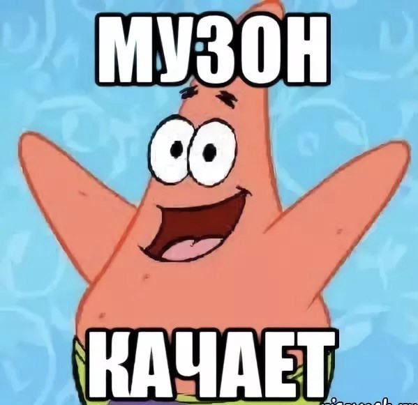 Задала ритм