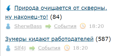 Природа очищается от скверны, ну наконец-то!