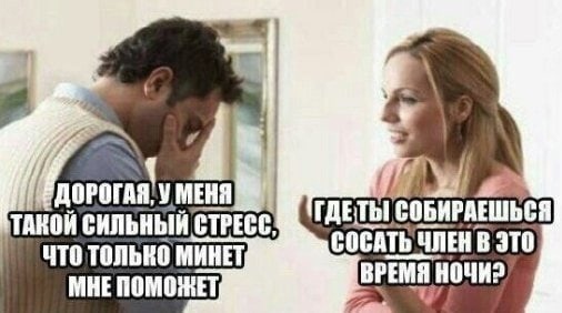 Бесполезная жена.