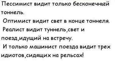 Сегодня отмечается день оптимиста