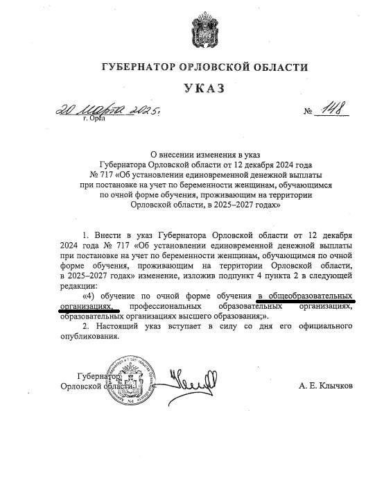 В Орловской области беременные школьницы начнут получать по 100 тысяч рублей.