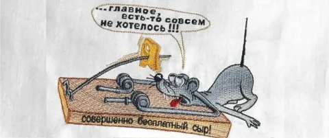 Вот даже не читаю.