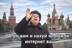 Шутки и мемы про отключение интернета в Москве 5–9 мая