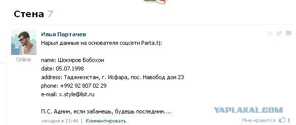 Соц сеть Таджикистана