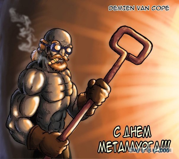 День металлурга