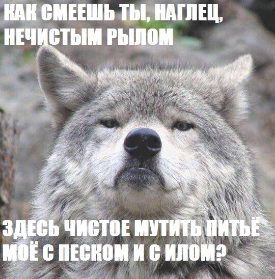 Придет серенький волчок