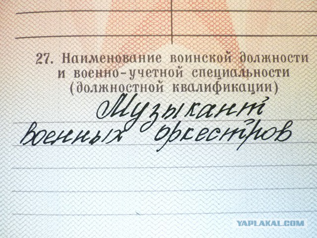 А у кого какая в военнике специальность?