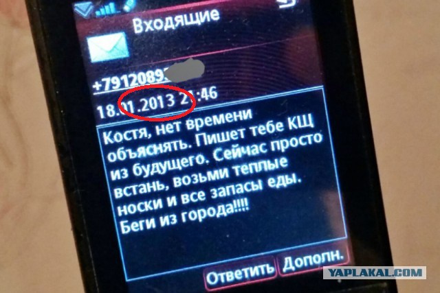 Послание из будущего