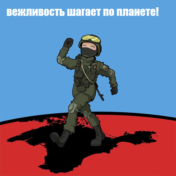 От вежливости не спрячешься