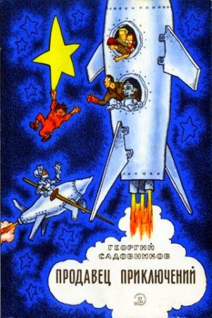 Ламповая фантастика