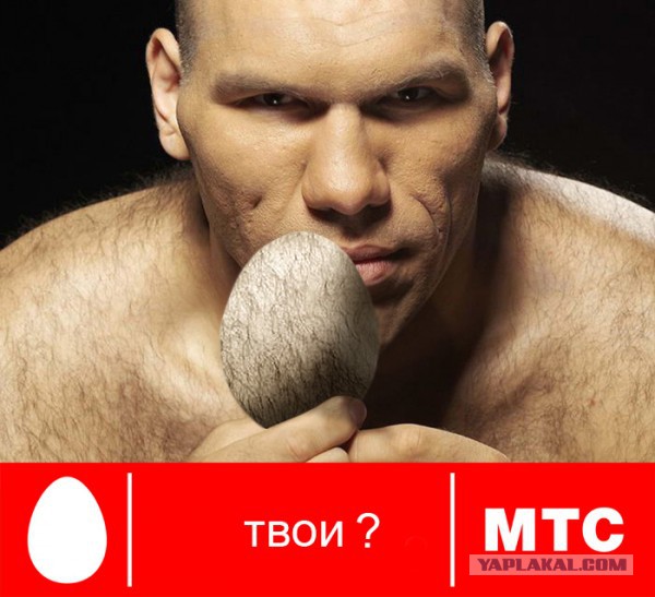МТС. Гнева пост
