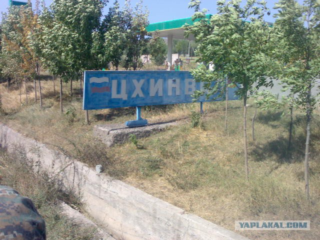 Как я был на маленькой войне в 2008 г. Часть2