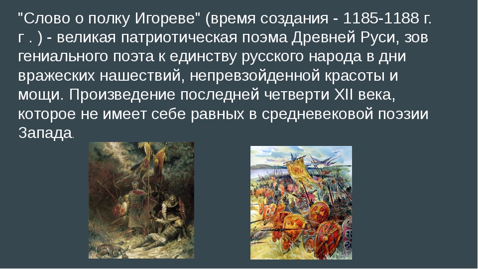 Краткий пересказ о полке игореве