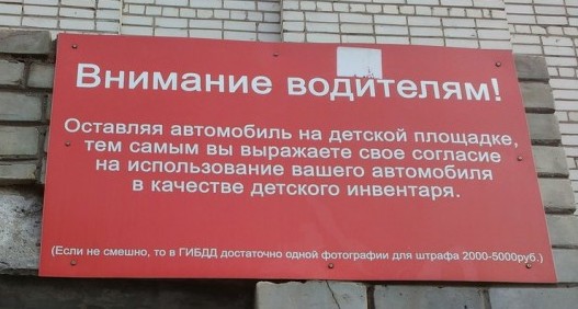 Месть за парковку на газоне