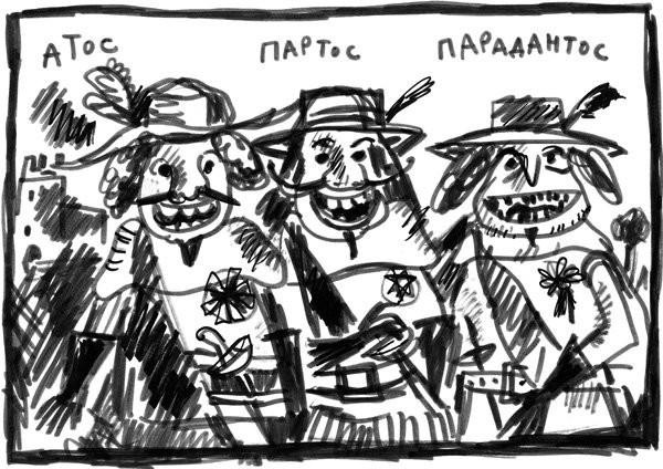 Охота на миледи. Д'Артаньян и его шайка