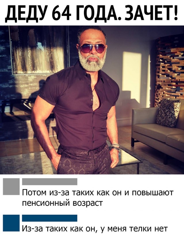 Там точно грима нет? Дедушка сына маминой подруги!