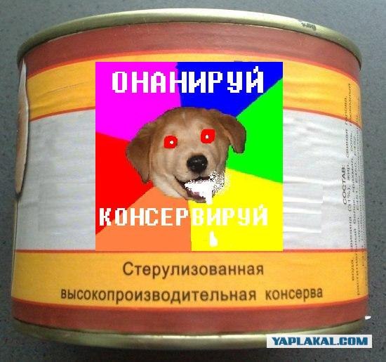 Тушенка (2 фото)