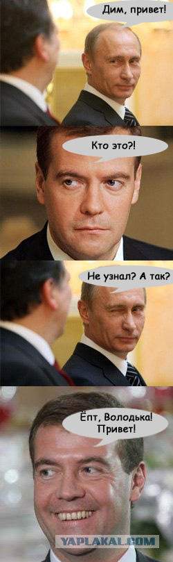 Фотожаба: Путин развлекает Медеведева