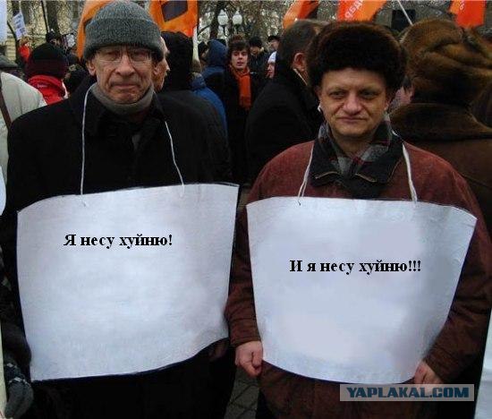 Фотожаба: Митинг