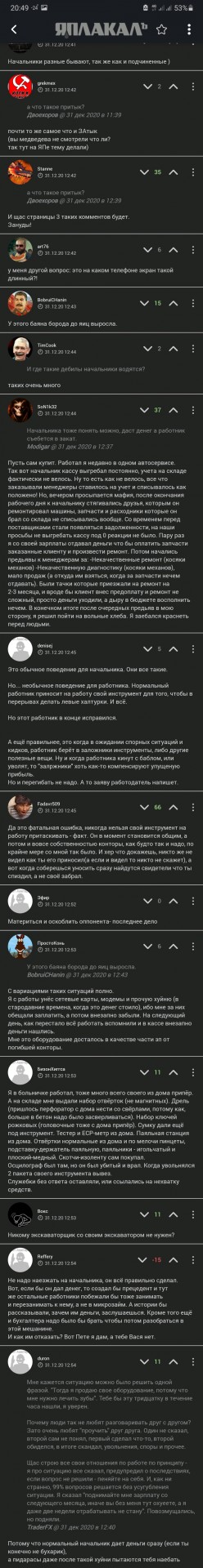 И где такие дебилы начальники водятся?