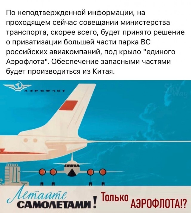 Верните наши самолеты!