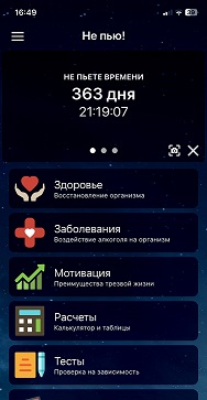 Продолжение трезвости