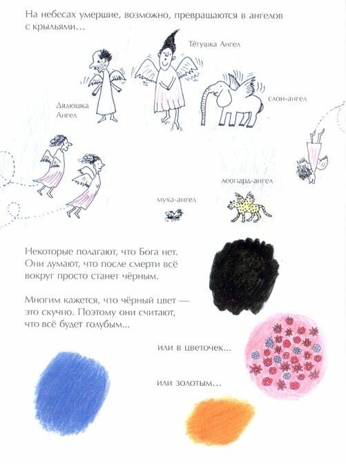 "Книга о смерти" для младшего школьного возраста...