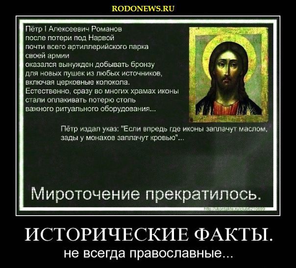 РПЦ против прогресса