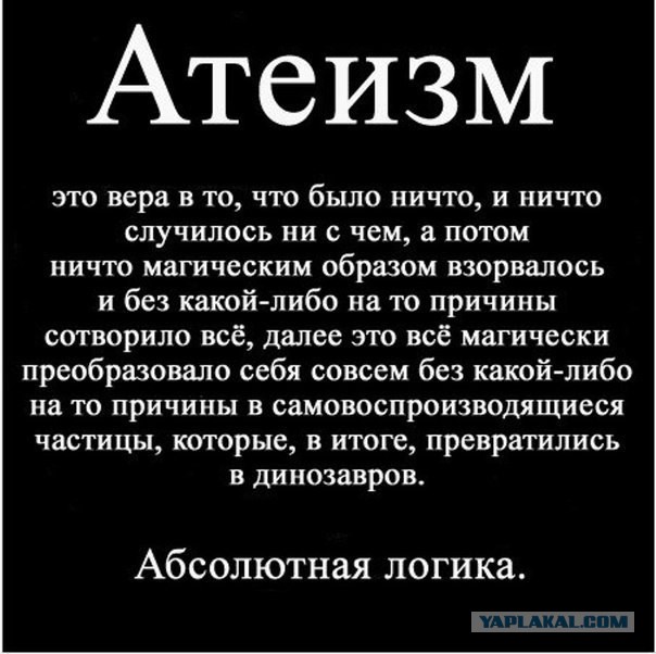 Чем умнее человек, тем меньше он верит в Бога