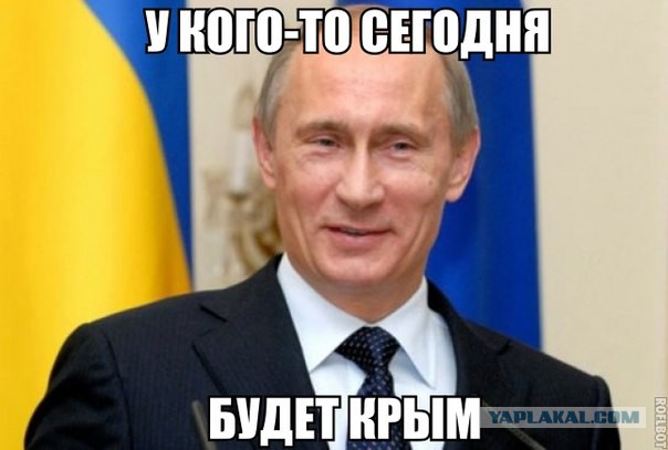 Крым наш!