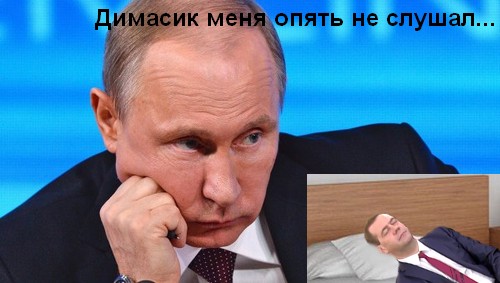 Дмитрий Медведев заснул на выступлении Путина