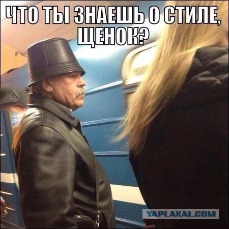 Модники из метро