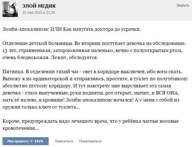 Истории от врачей -33
