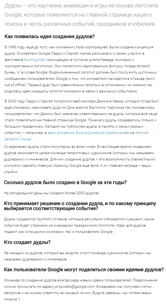 Дудлы Google  - О России с любовью