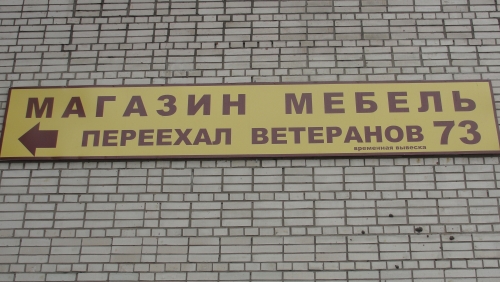 Бессмысленные и беспощадные объявления, вывески и реклама