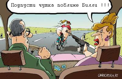 Фотожаба: Смотри на дорогу