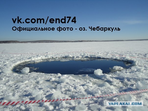 Метеорит в Челябинске, взрыв, самолет, ракета, НЛО или что?