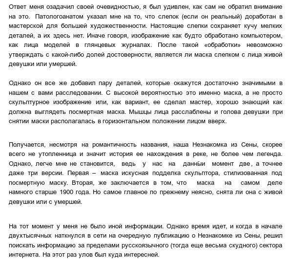 Загадка Незнакомки из Сены. В поисках ответов