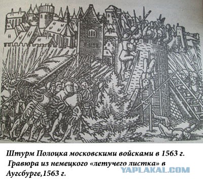 "Иван Грозный с сыном ехали из Москвы в Петербург"
