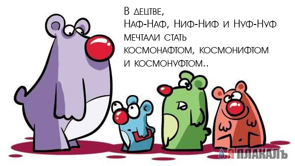 МаМаша и три медведя