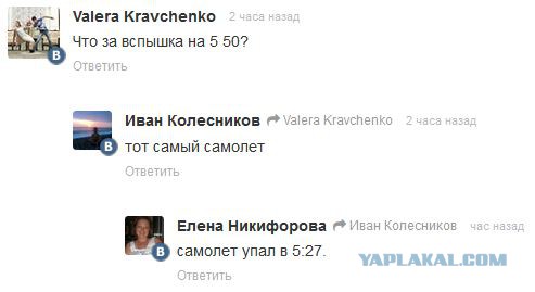 Вспышка в небе во время крушения Ту-154