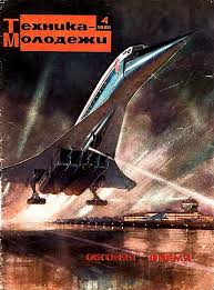 Сти́вен Хо́кинг в журнале Юный Техник 8 выпуск 90 год