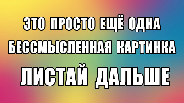 Нестандартный юмор