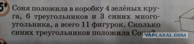 Задачка по математике за 3-й класс. Я удивлён