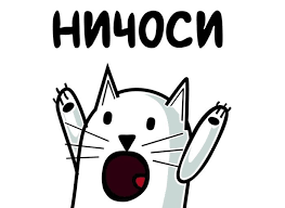 Я - ужас, летящий на крыльях...
